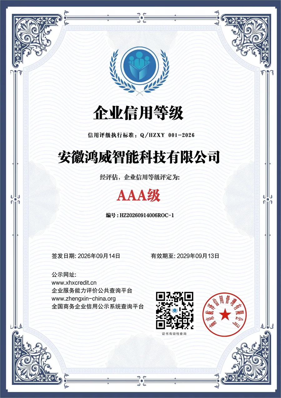 AAA 级企业信用等级