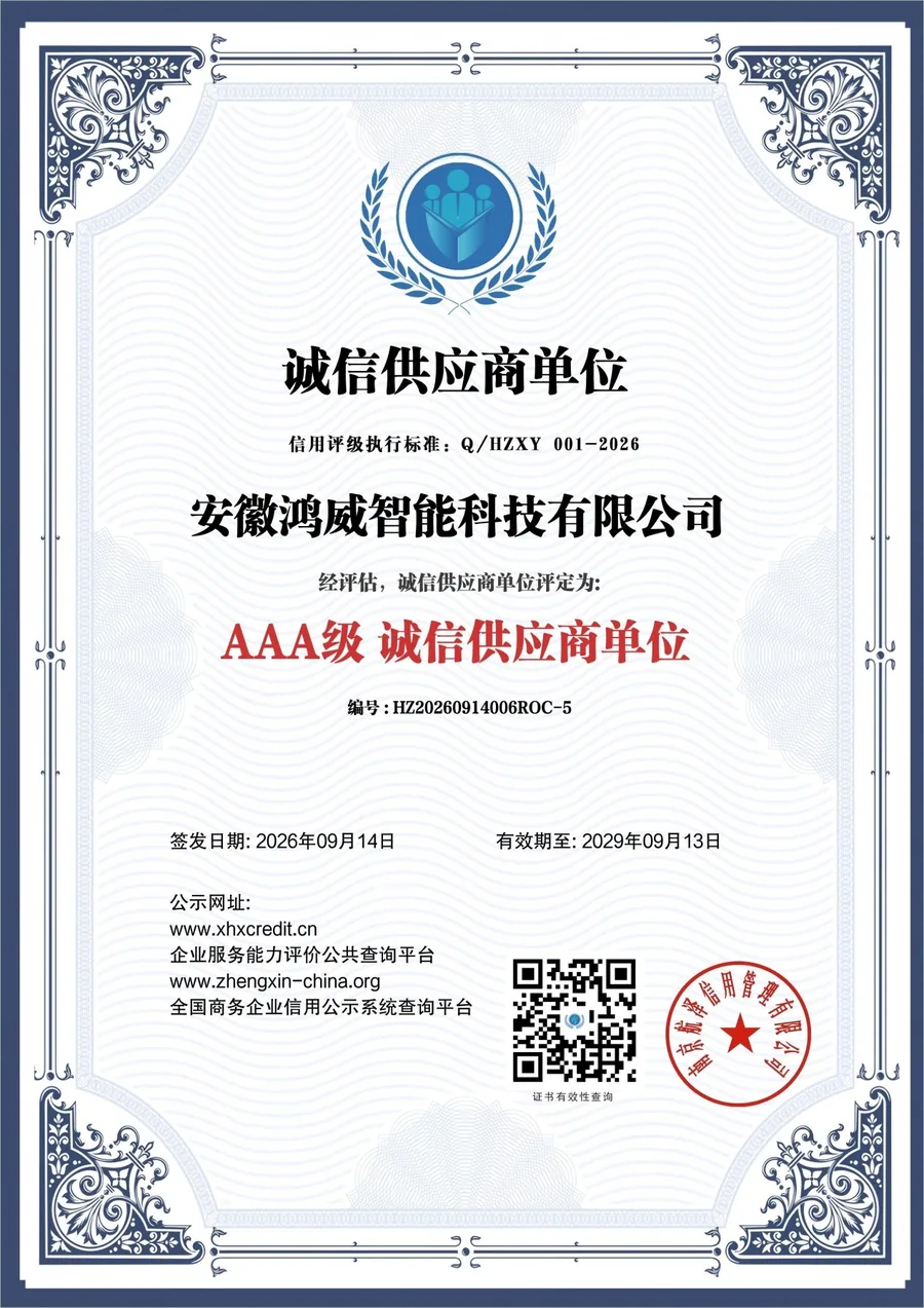 AAA 级诚信供应商单位