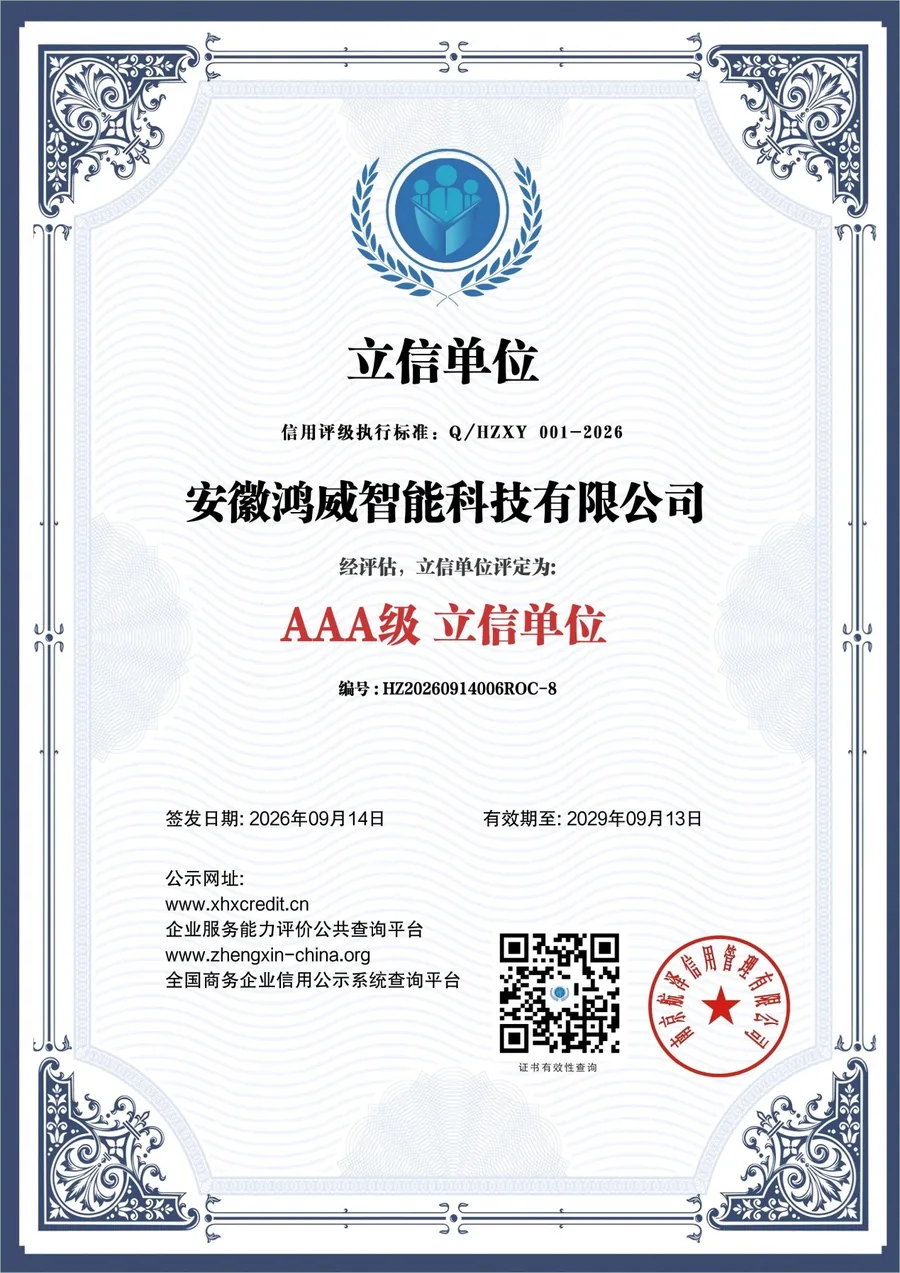 AAA 级立信单位
