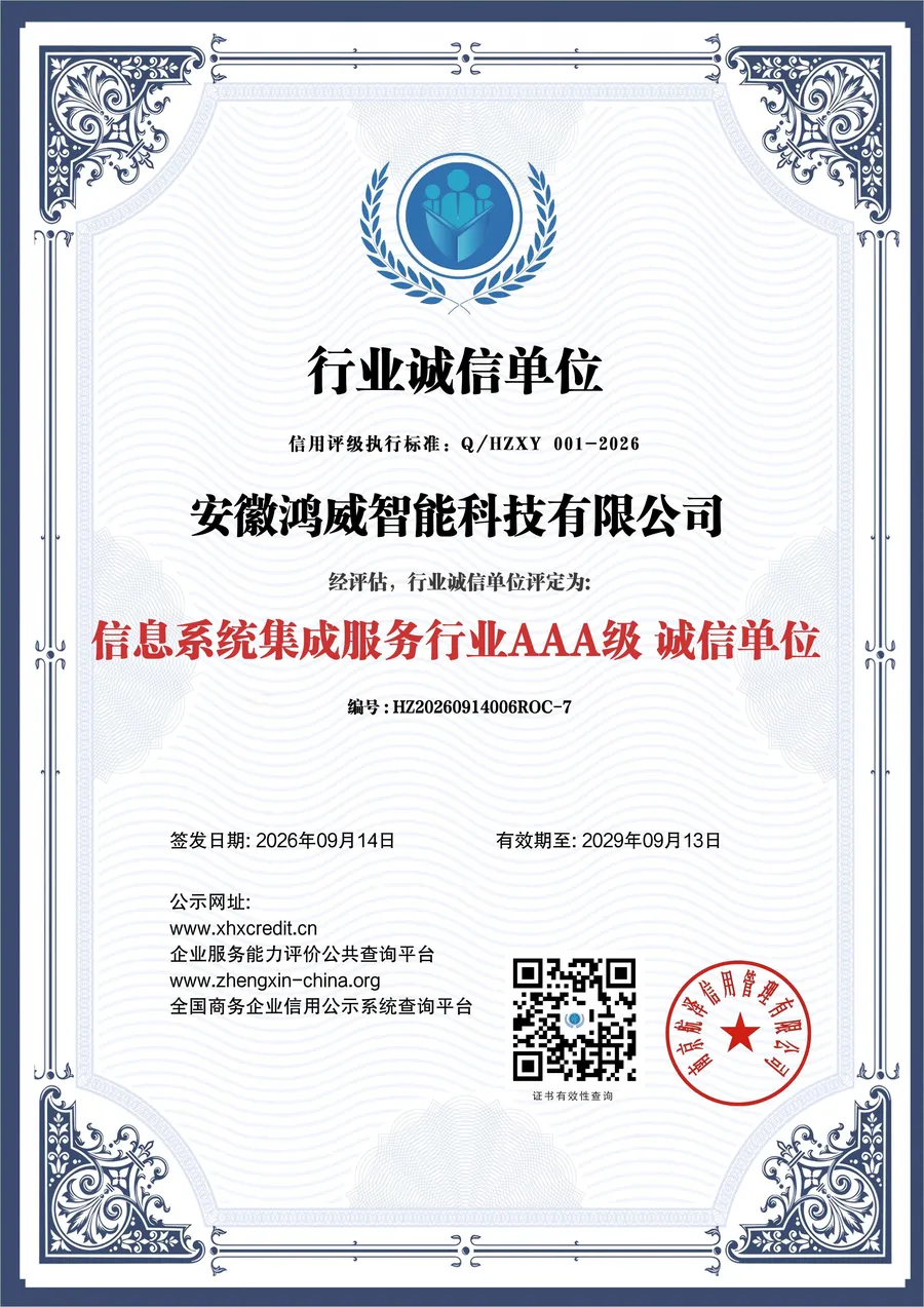 AAA 级行业诚信单位