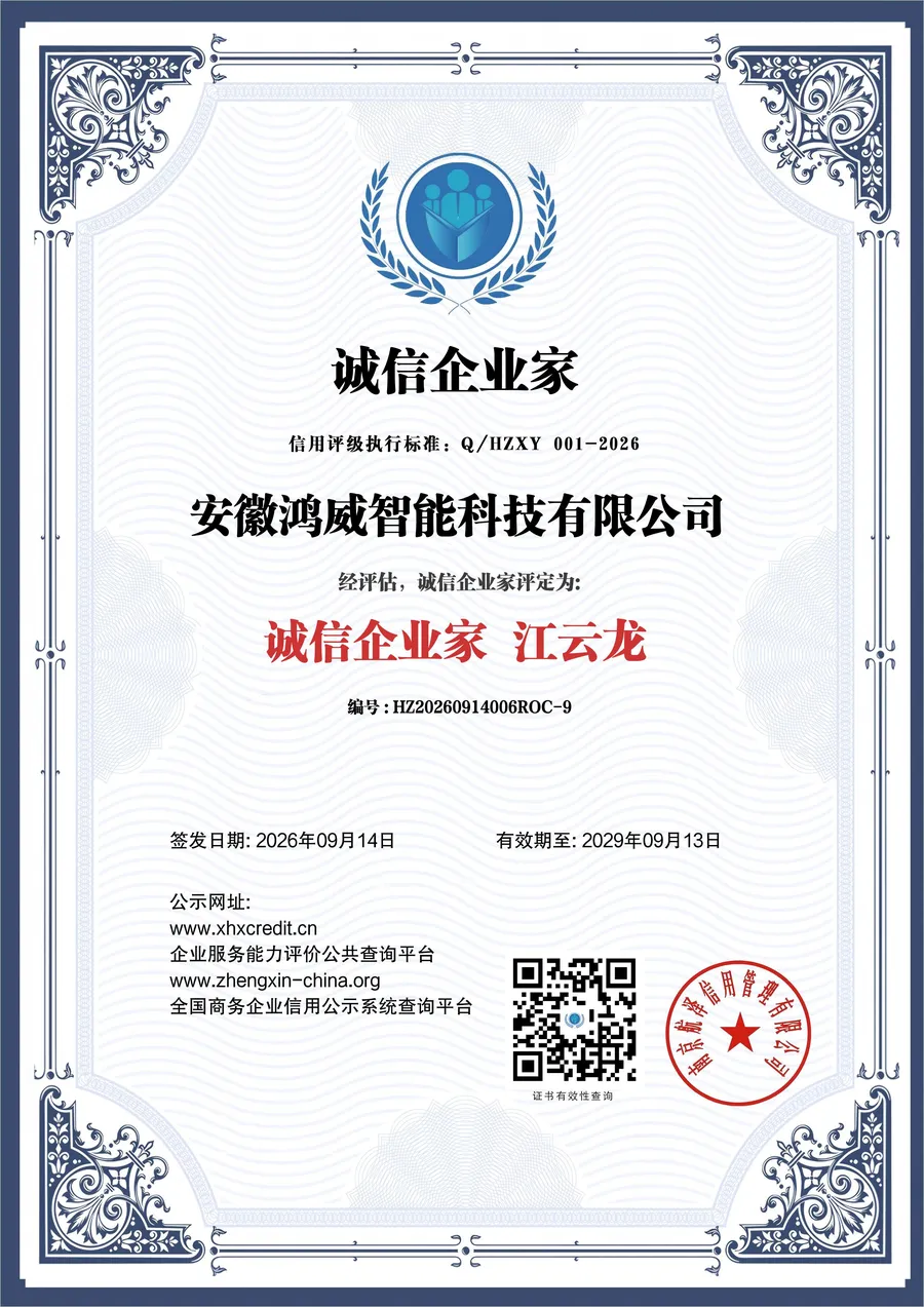 AAA 级诚信企业家