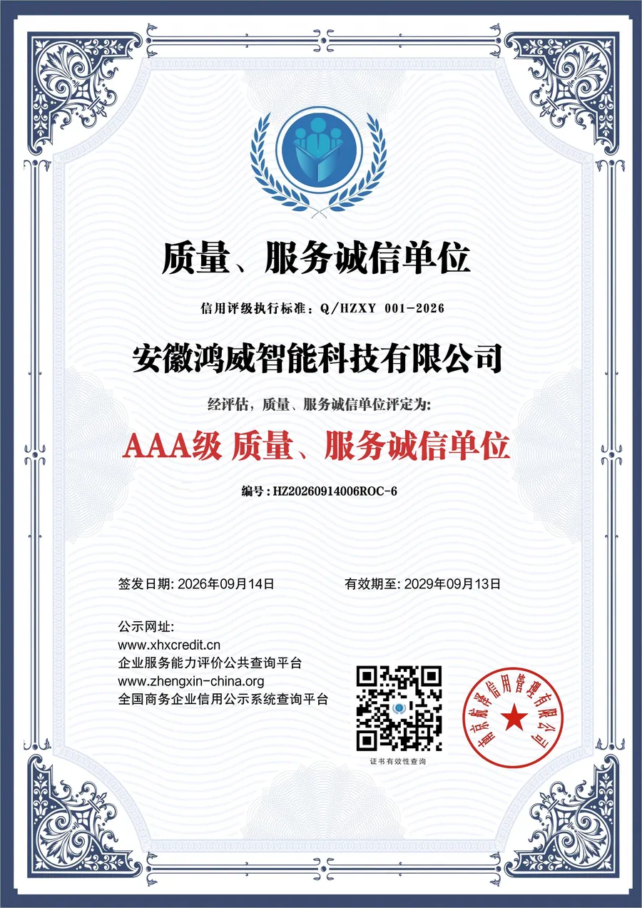 AAA 级质量、服务诚信单位