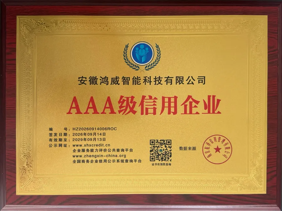AAA 级信用企业