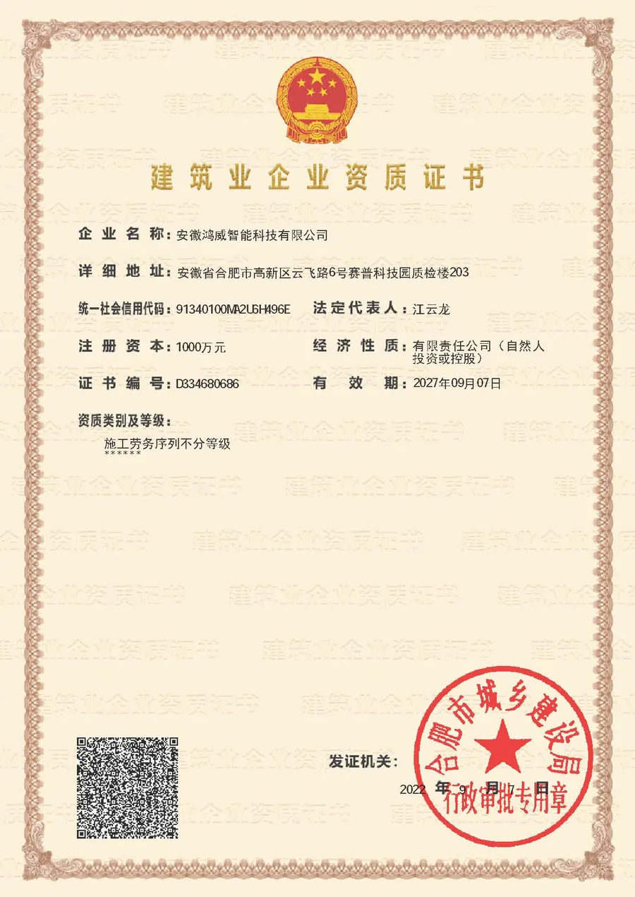 建筑业企业资质证书